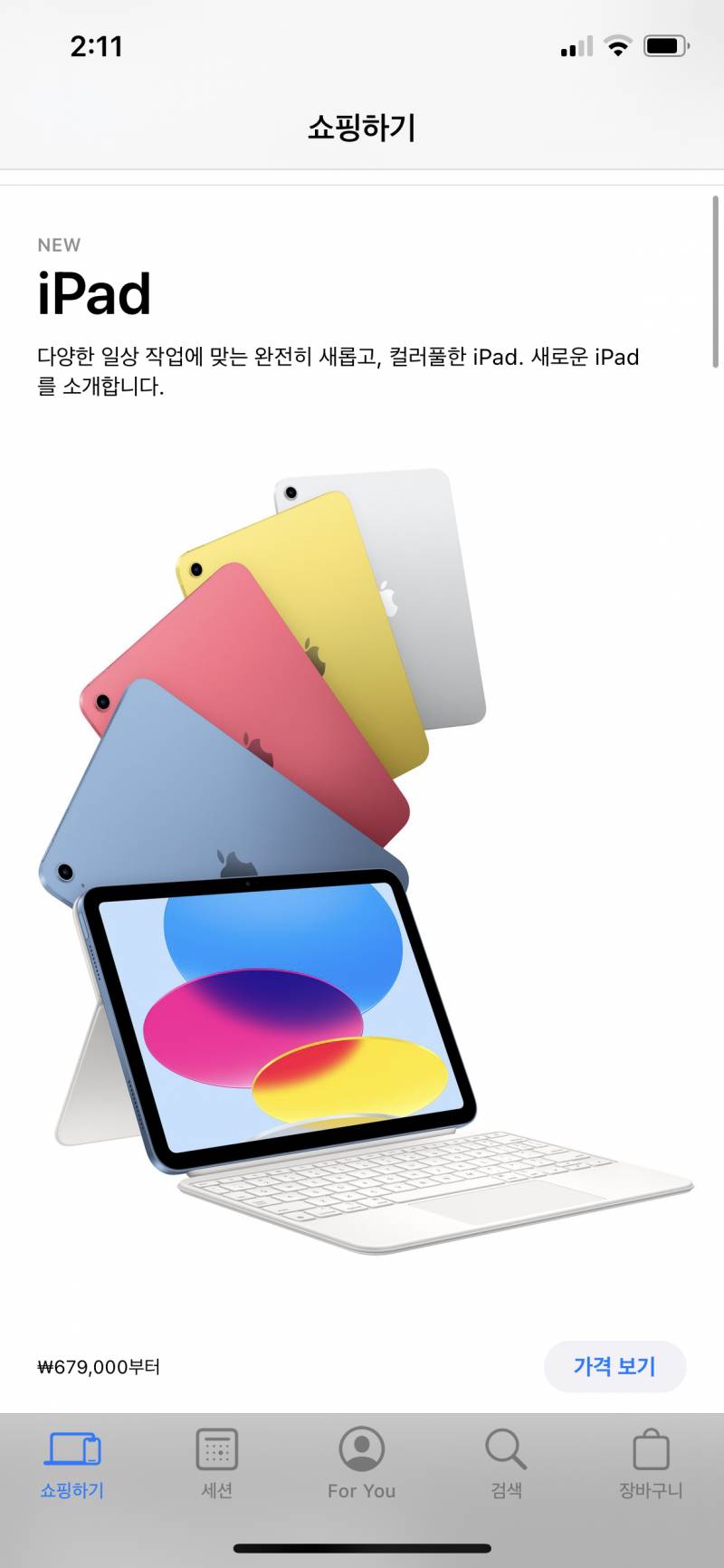 아이패드 원래 노란색 이ㅛ었나?? | 인스티즈