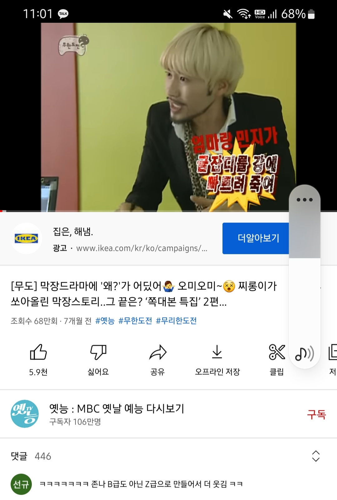 [잡담] 아 무도 쪽대본특집 유튭댓글 개욱기네 이겈ㅋㅋㅋ | 인스티즈