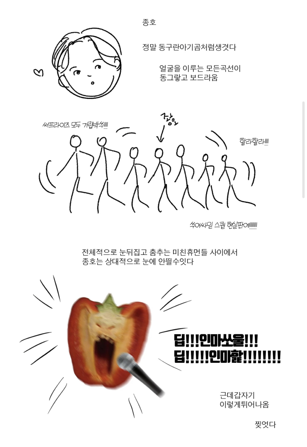 [잡담] 개웃기고 팩폭인데 콘서트 영업 제대로 되는 콘서트 후기만화 | 인스티즈