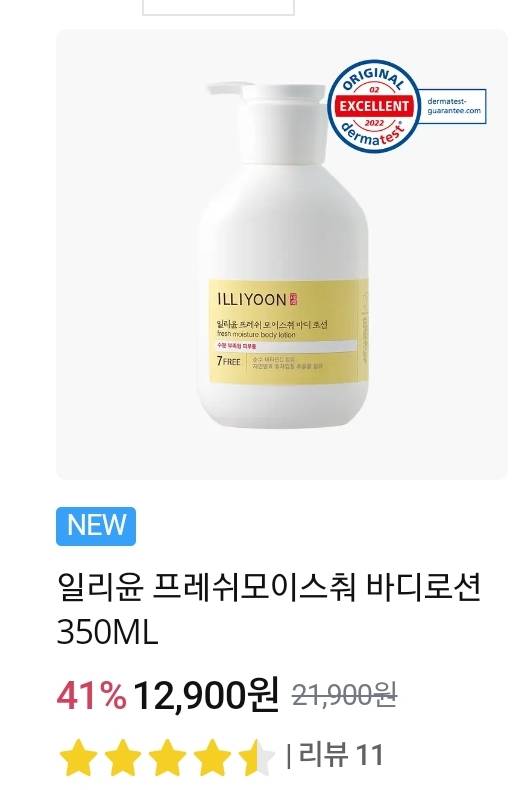 일리윤 바디로션 써본 익?? 피부질환 없는 사람도 쓰기 좋아? | 인스티즈