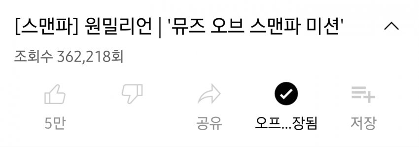 [잡담] 9:30분 스맨파 좋아요수 | 인스티즈