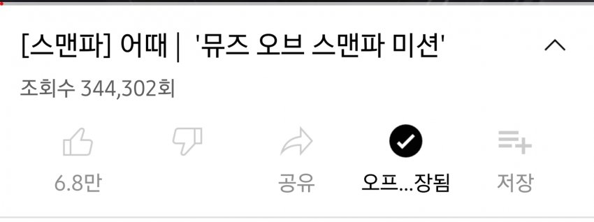 [잡담] 9:30분 스맨파 좋아요수 | 인스티즈