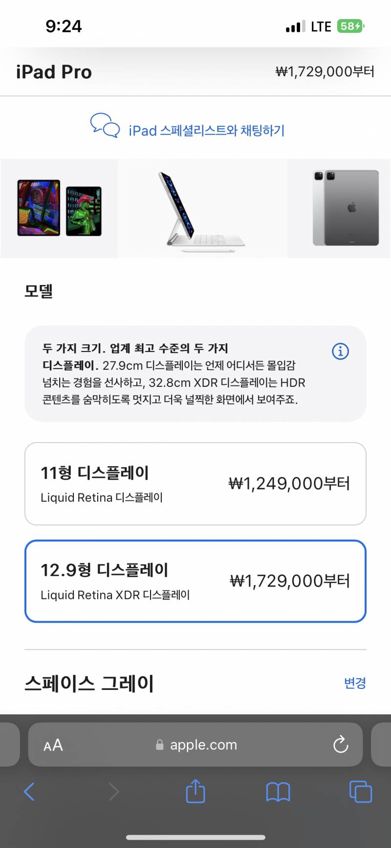 와 아이패드 가격차이 모야 ..? | 인스티즈