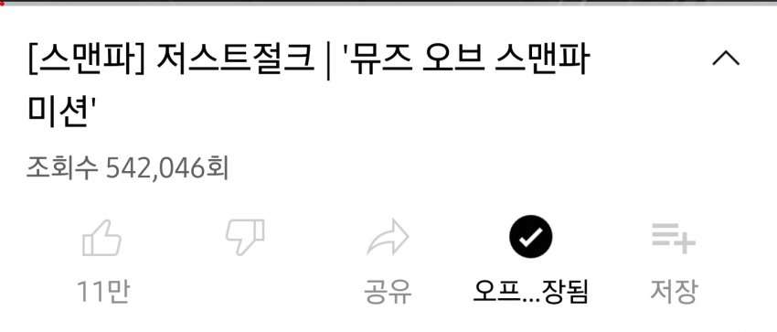 [잡담] 9:30분 스맨파 좋아요수 | 인스티즈