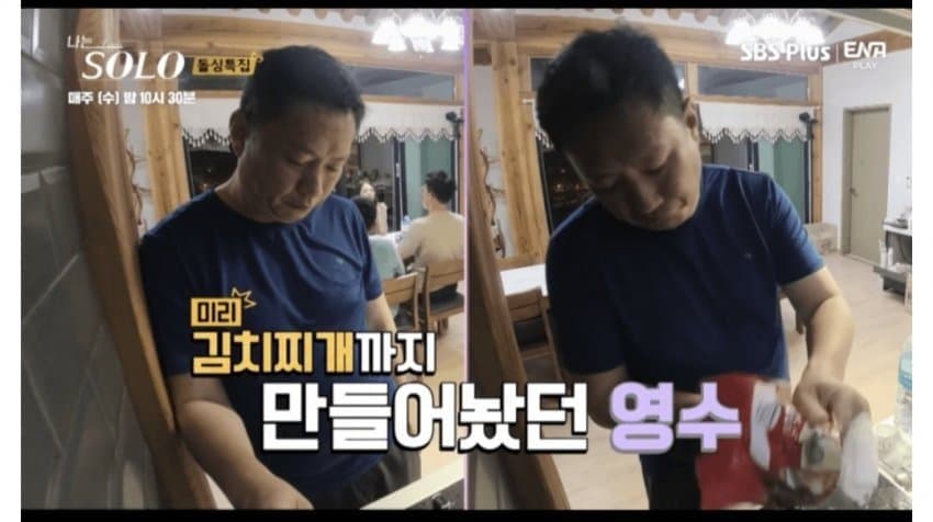 [후기] 나는 솔로 영수님 김치 넣었네 사진 0 | 인스티즈