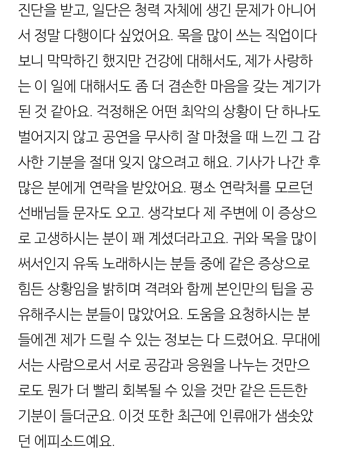 [잡담] 헐 아이유처럼 이관개방증 있는 가수들이 많았대... | 인스티즈