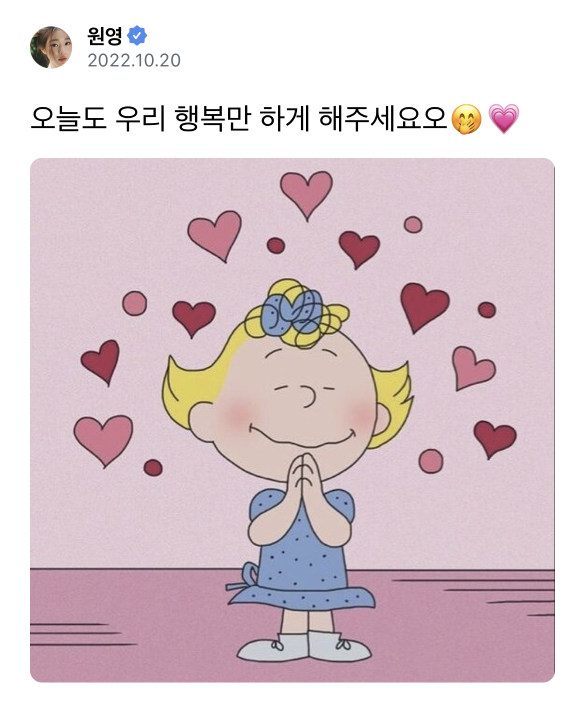 [잡담] 방금 원영이가 유니버스에 올린 글 보는데 왜 눈물나지 ㅜㅜ | 인스티즈