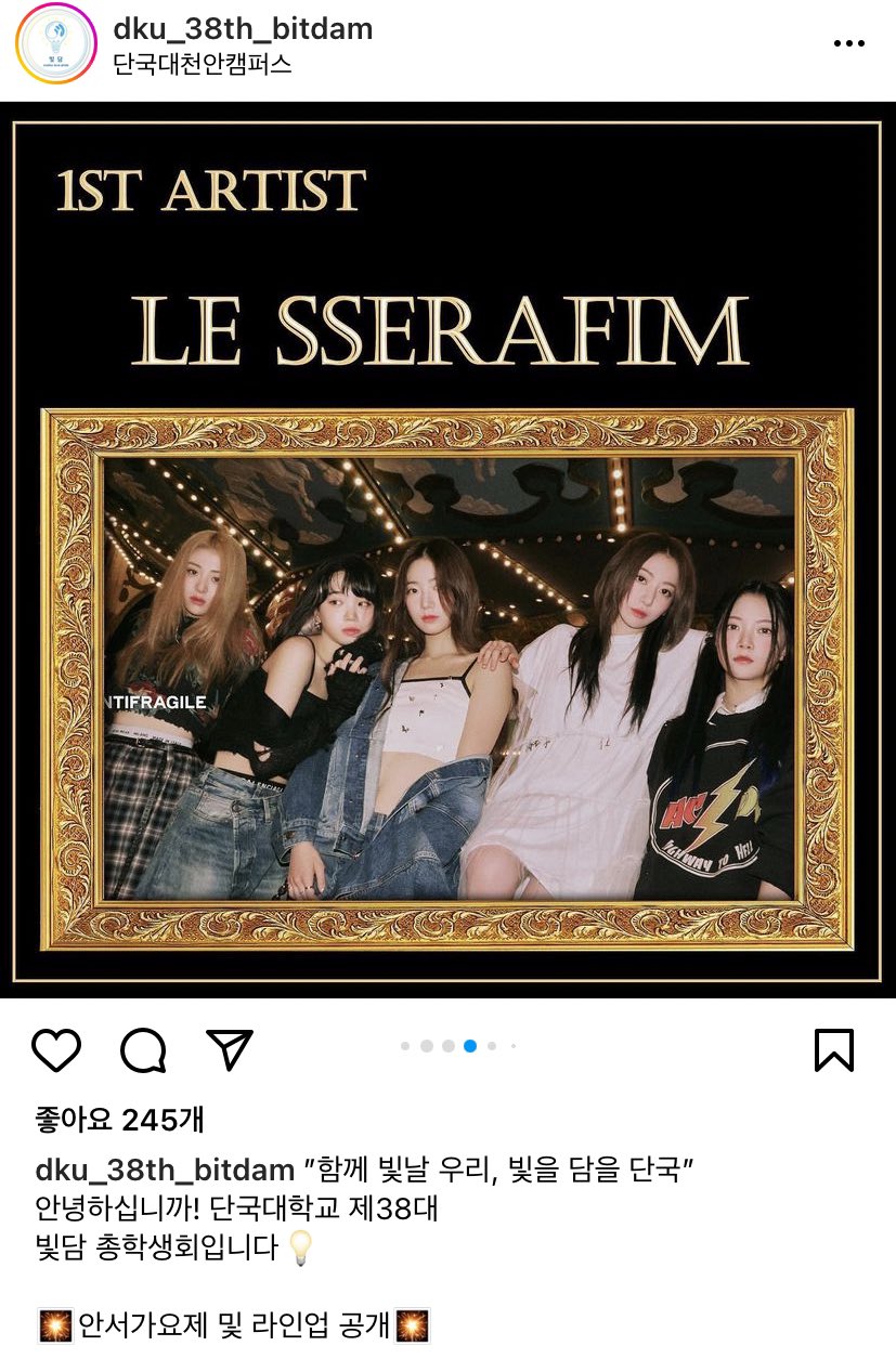 [잡담] 헉 르세라핌 단국대 축제.. | 인스티즈