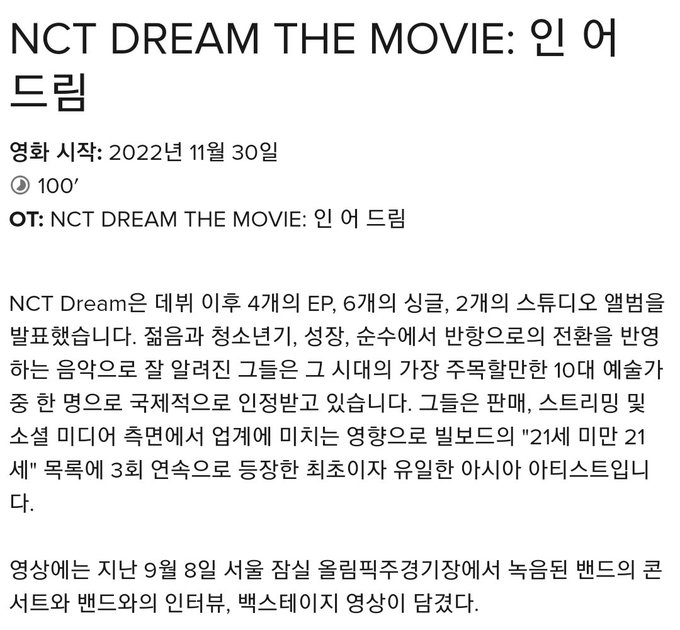 [잡담] 드림 콘서트 영화관 상영 한다는거 | 인스티즈