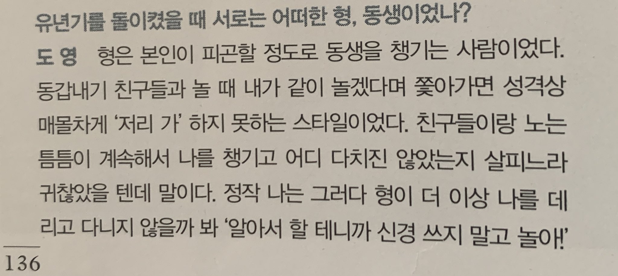 [잡담] 공명 도영 얘기할라면 이거 꼭 나와야됨 | 인스티즈