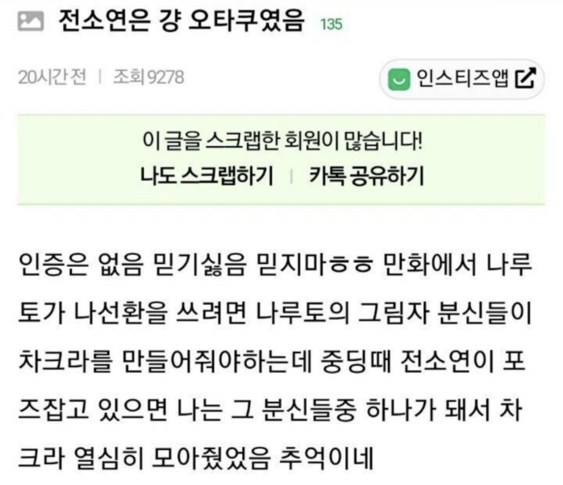 [잡담] 아 전소연 이 일화 개귀엽다 | 인스티즈