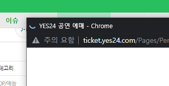 [잡담] ^^대기 다 기다리고 창 떴는데 흰화면 보는중 | 인스티즈