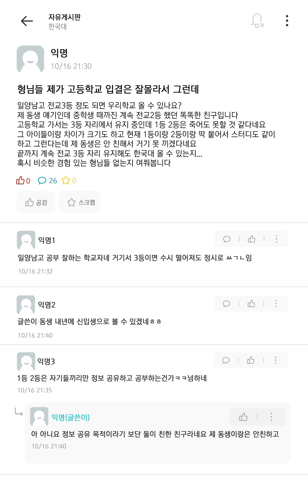 쏘니님 한국대 에브리타임에 가입하시겠습니까? [예/아니요] | 인스티즈