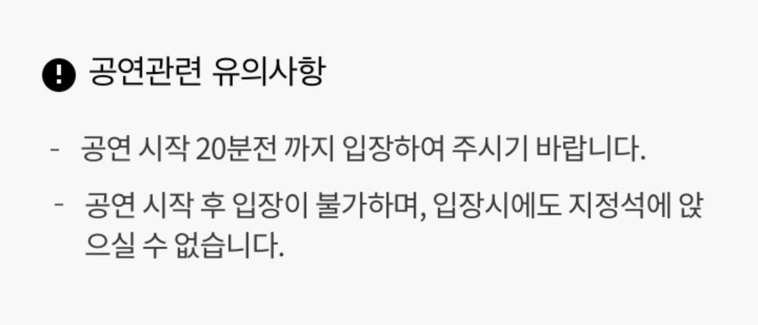 [잡담] 공연입장 20분전까지 하라고 하면 그 후로는 입장못하나?? | 인스티즈