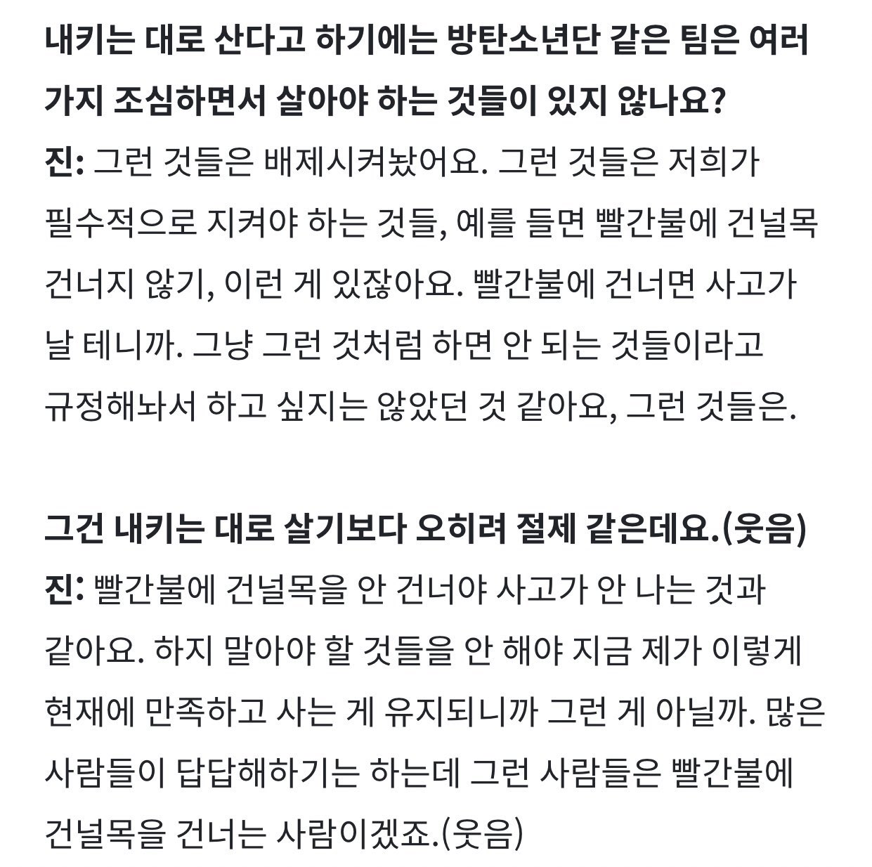 [잡담] 방탄 진 안해야 하는 행동은 배제해놔서 내키는대로 산다는거 | 인스티즈