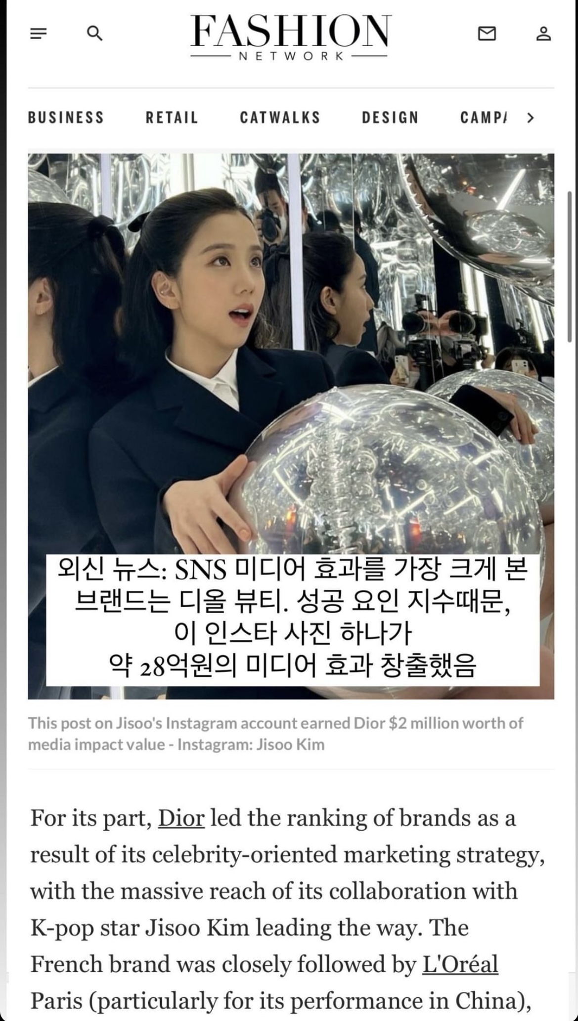 [잡담] 디올뷰티 28억원의 미디어 효과 창출한 지수 사진이래 | 인스티즈