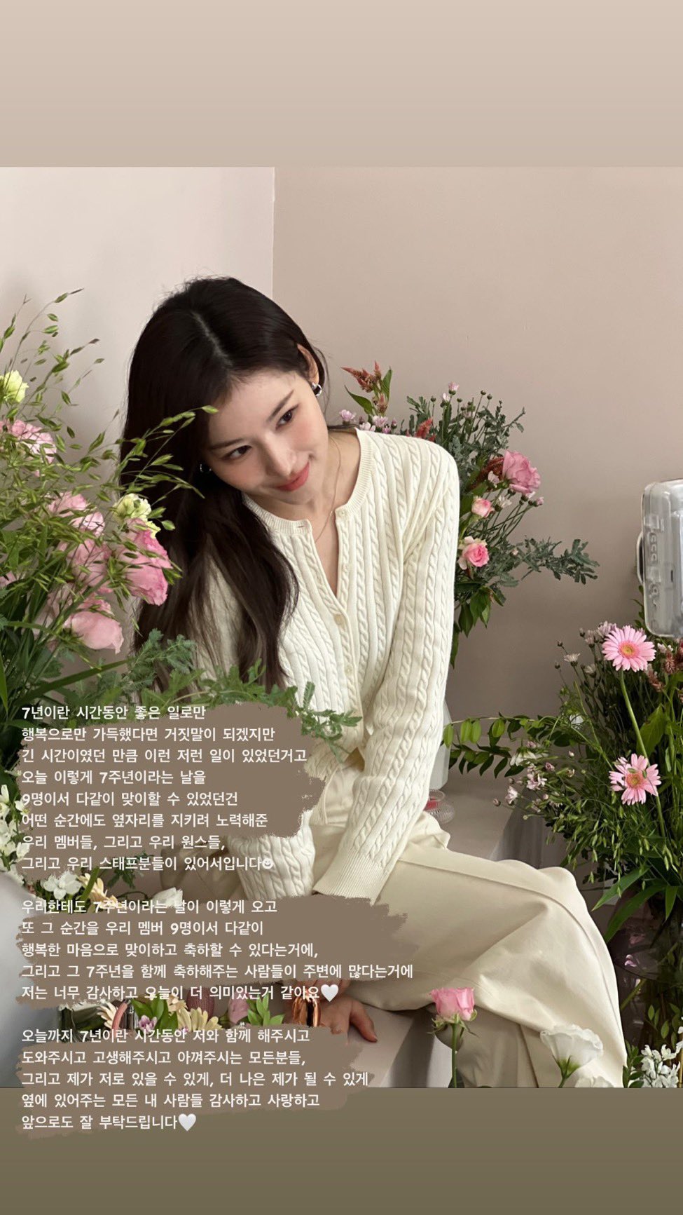 [잡담] 트와 사나 데뷔 7주년이라고 글 쓴 거 봐… | 인스티즈