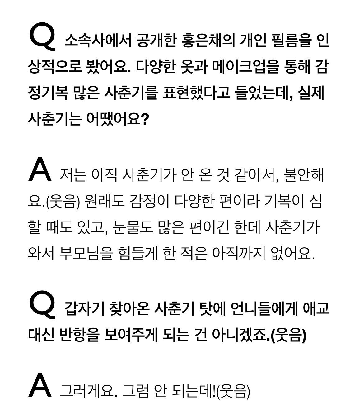 [잡담] 르세라핌 은채 아직 사춘기도 안온것같댘ㅋㅋㅋㅋㅋㅋ | 인스티즈