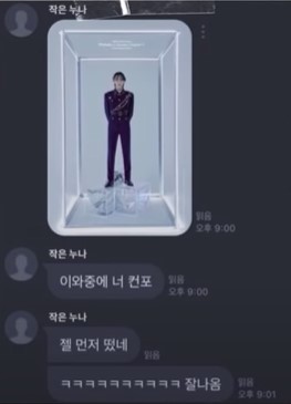 [잡담] 친누나랑 카톡한 건데 너무 아이돌 마스터이심… | 인스티즈