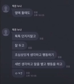 [잡담] 친누나랑 카톡한 건데 너무 아이돌 마스터이심… | 인스티즈