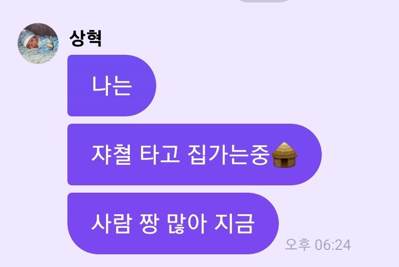 [잡담] 지하철타고 집에 가는 거 귀욥다ㅠㅠ | 인스티즈