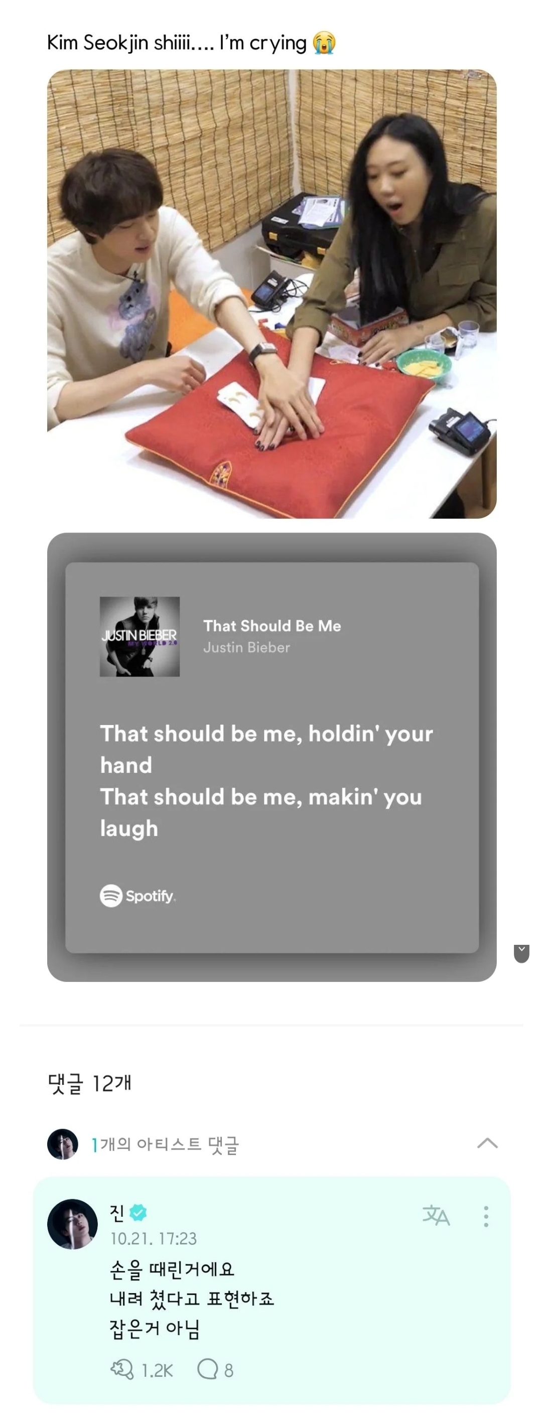 [잡담] 방탄 진 위버스로 차쥐뿔 해명한거 봐 ㅋㅋㅋㅋㅋㅋㅋ | 인스티즈