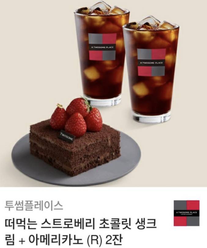 투썸플레이스 스초생 케이크 커피 기프티콘 팔아요! | 인스티즈