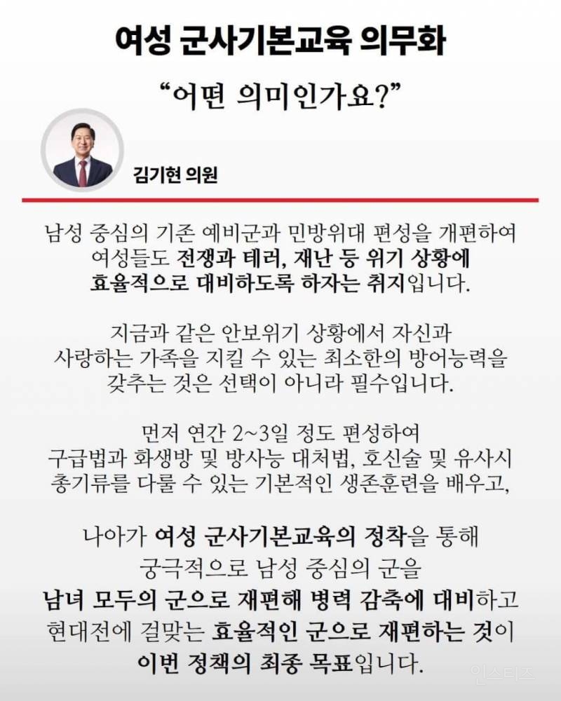 김기현,여성 군사기본교육 의무화"어떤 의미인가요?" | 인스티즈