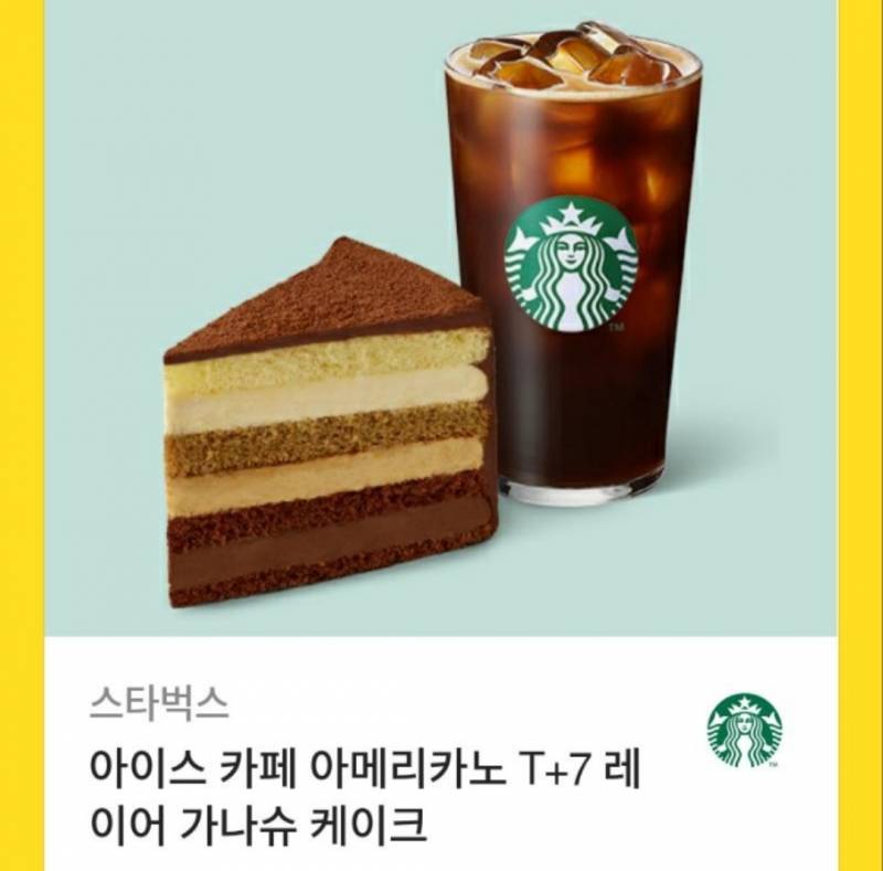 스벅 이 기프티콘 얼마짜리인지 아는 사람?! | 인스티즈