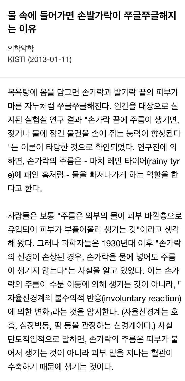 물에 오래 있으면 손 끝 쭈글쭈글해지는 이유 생각하고 들어와봐 | 인스티즈