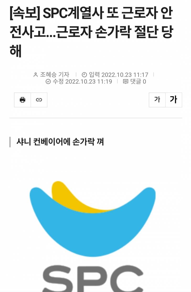 샤니에서 사고났대 | 인스티즈