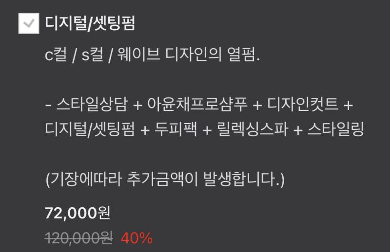 나 머리할 건데 같은 분이 올린 상품이거든..? 뭔 차이냐 이게 | 인스티즈