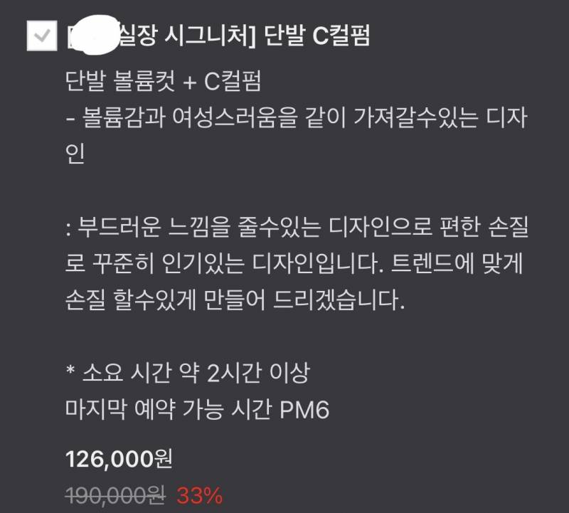 나 머리할 건데 같은 분이 올린 상품이거든..? 뭔 차이냐 이게 | 인스티즈