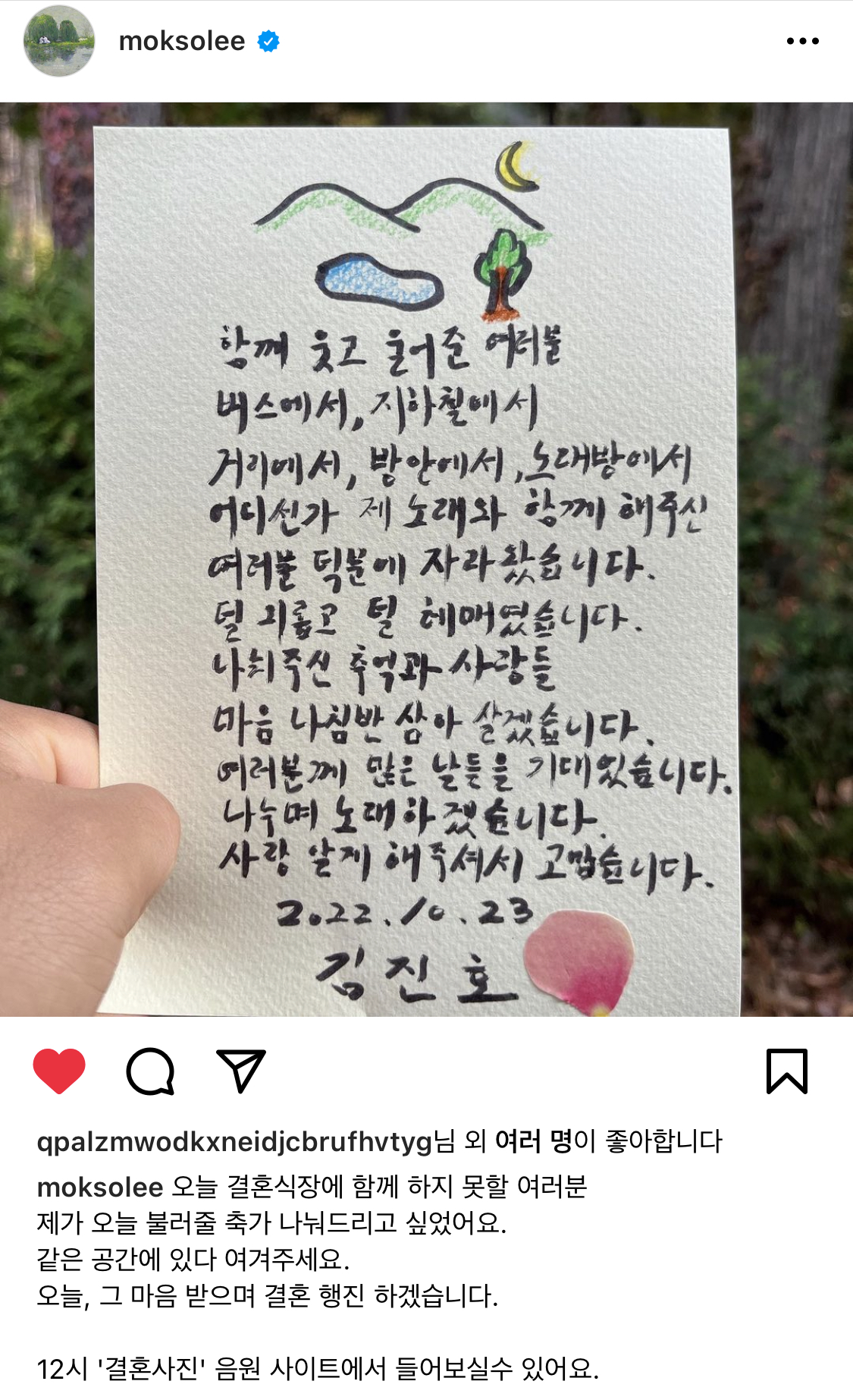 [잡담] 김진호 오늘 결혼하는데 노래 내준 거 실화냐 | 인스티즈