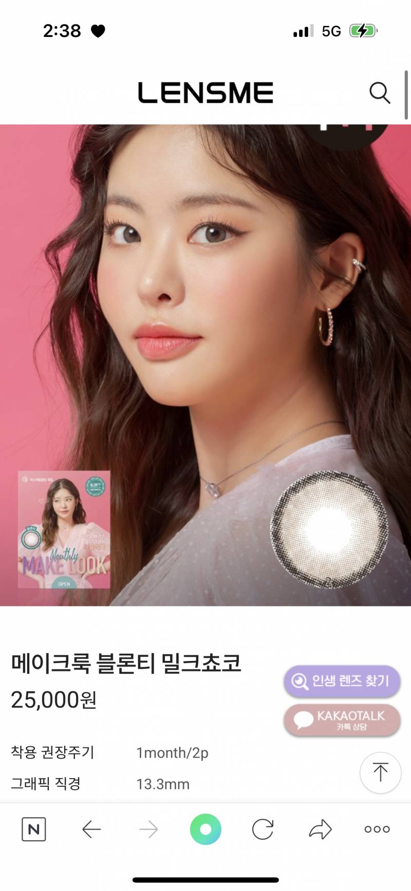 렌즈 골라줄 사람~!!~!!!!!! | 인스티즈