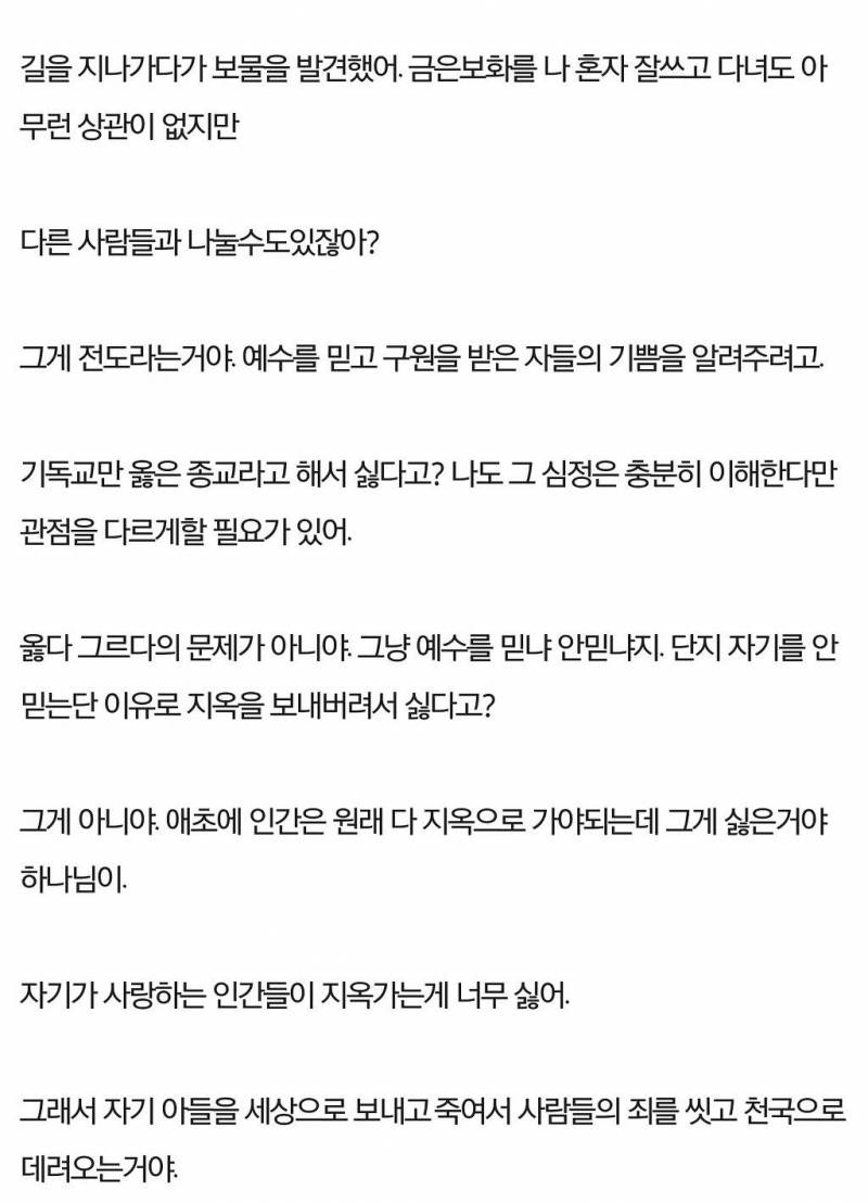 내가 욕먹으면서도 휴거를 이야기하는 이유 | 인스티즈