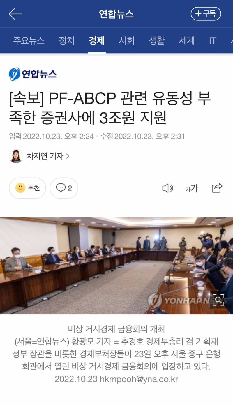 뭔가 무서운 지금 뜨는 경제속보들....... | 인스티즈