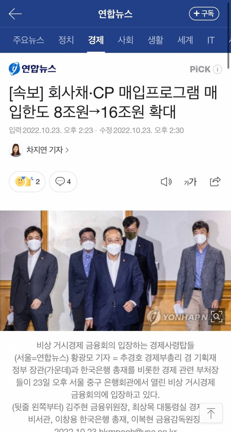 뭔가 무서운 지금 뜨는 경제속보들....... | 인스티즈