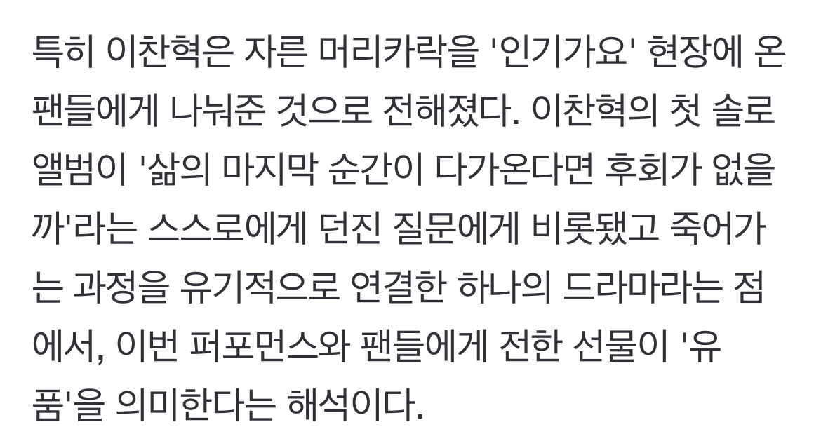 [잡담] 이찬혁 오늘 삭발+머리카락 준 게 유품이란 의미래 | 인스티즈