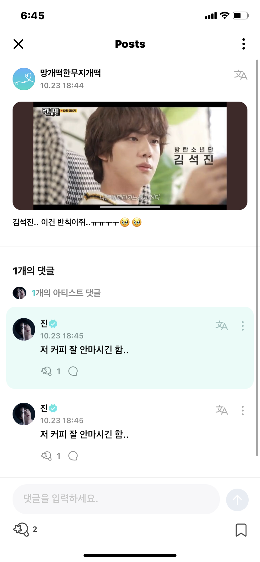 [잡담] 와중에 석진이 위버스 옴ㅋㅋㅋㅋㅋㅋㅋㅋㅋ | 인스티즈