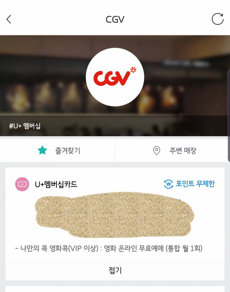엘지 유플러스 쓰는 익들아!!!이거 cgv무료 예매 할 수 있는거야??? | 인스티즈