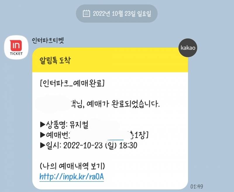 지방러 새벽에 뜬금없이 당일 서울 뮤지컬 예매했다.. | 인스티즈