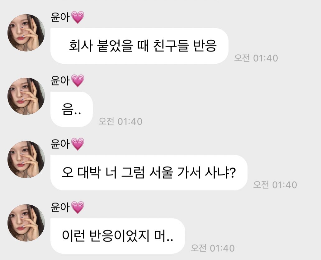 [잡담] 설윤이 제왑붙고 칭구들 반응 | 인스티즈