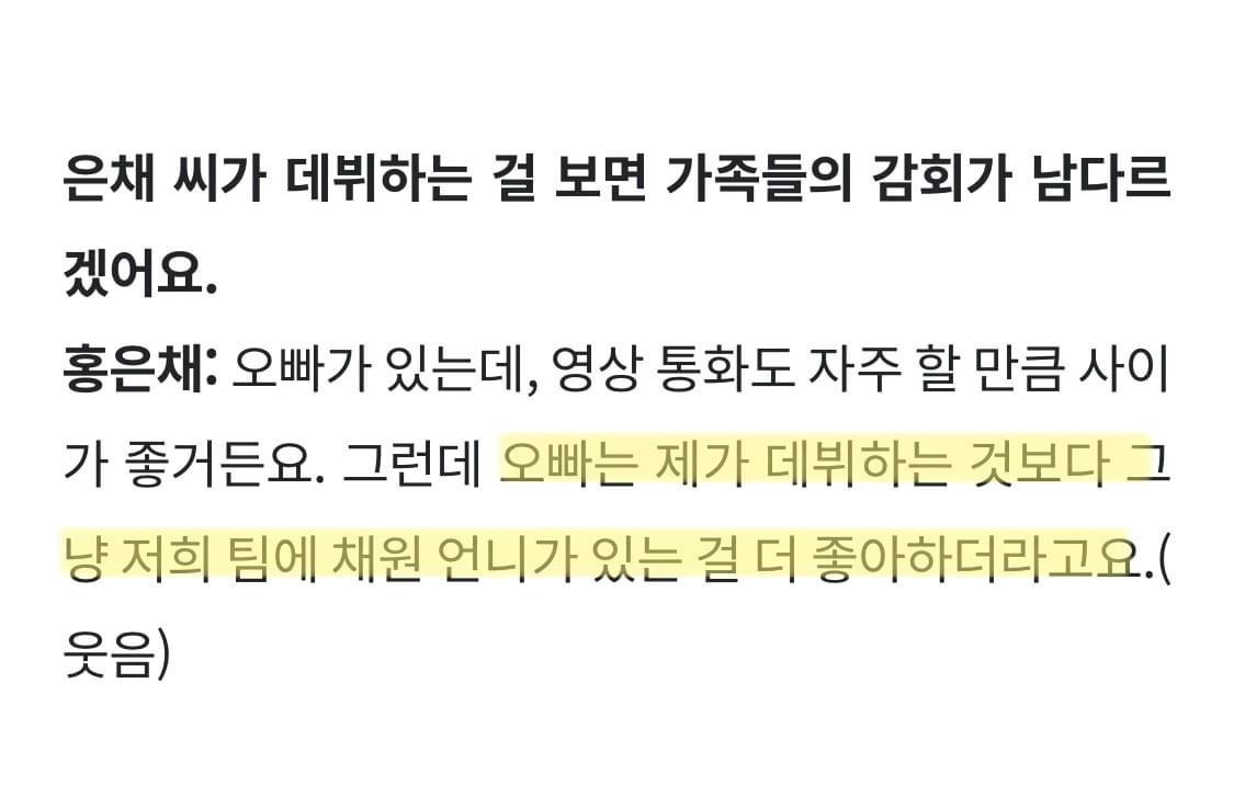 [잡담] 아 르세라핌 은채 찐남매인거 개웃기다 ㅋㅋㅋㅋㅋ | 인스티즈