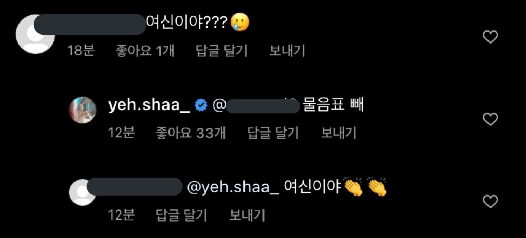 [잡담] 아 예슈화 인스타 대댓글 진짜 개웃겨 | 인스티즈