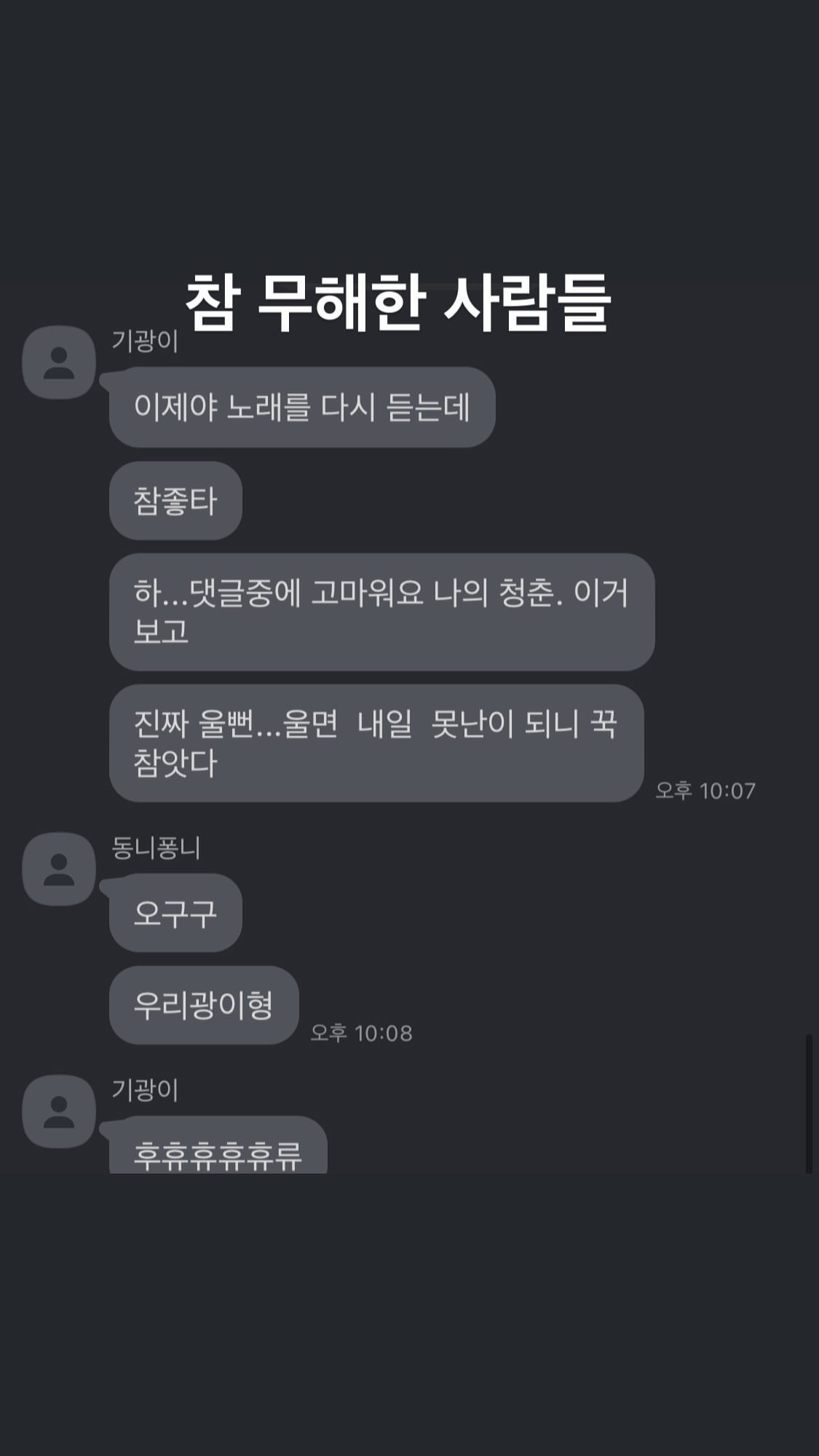 [잡담] 군백기 끝나고 첫 컴백했을때 하이라이트 카톡방 | 인스티즈