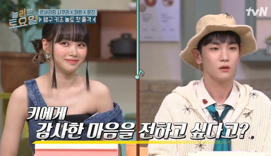 [잡담] 르세라핌 채원이 샤이니 키에게 감사해 하는 이유 | 인스티즈