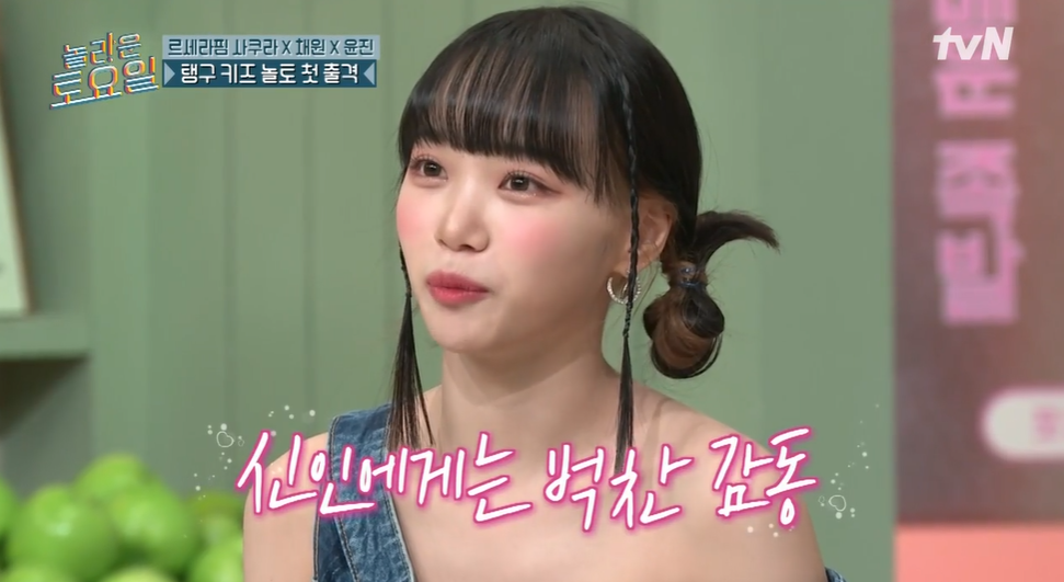 [잡담] 르세라핌 채원이 샤이니 키에게 감사해 하는 이유 | 인스티즈