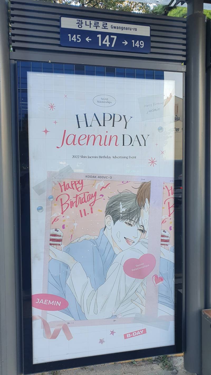 ㄱ 헐 버스정류장에 신재민 생일축하광고 있어 | 인스티즈