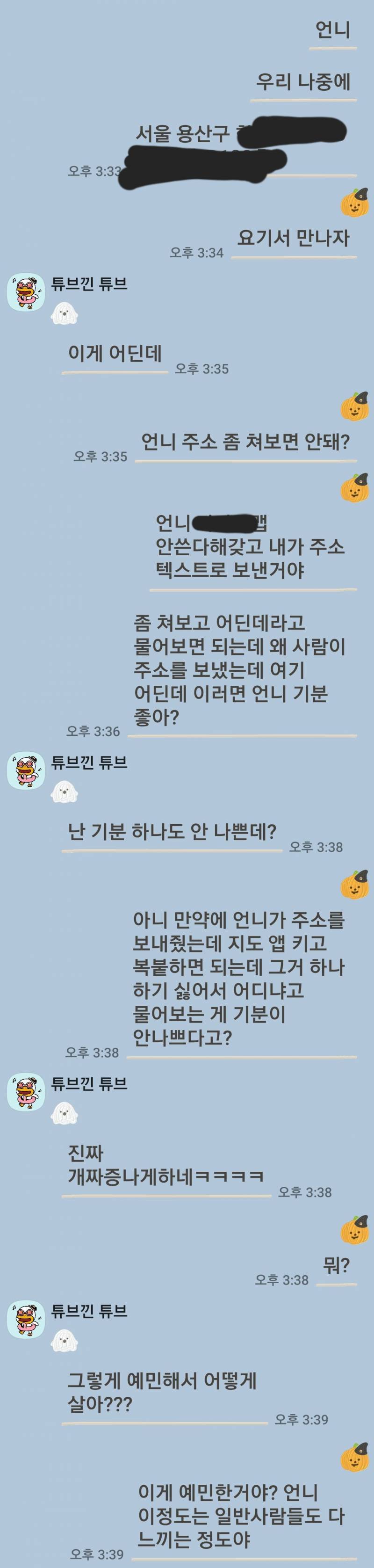 하 진짜 말 안통하는 인간... | 인스티즈